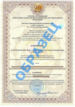 Разрешение на использование знака Вольск Сертификат ГОСТ РВ 0015-002